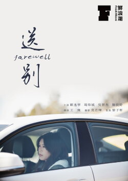 Farewell (2022) Farewell (2022)