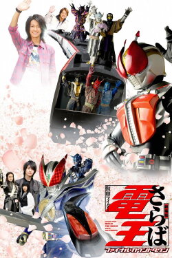 Farewell Kamen Rider Den-O: Final Countdown (2008) Farewell Kamen Rider Den-O: Final Countdown (2008)