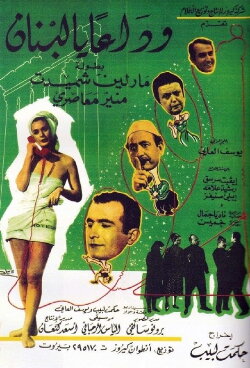 Farewell, Lebanon (1968) Farewell, Lebanon (1968)