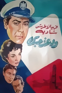Farewell, Love (1956)