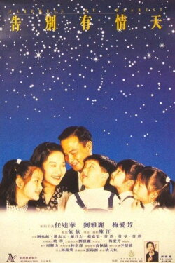 Farewell My Dearest (1995)