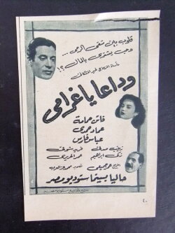 Farewell My Love (1951) Farewell My Love (1951)