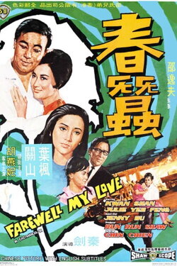 Farewell, My Love (1969) Farewell, My Love (1969)