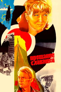 Farewell of a Slav Woman (1985) Farewell of a Slav Woman (1985)