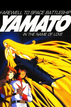 Farewell to Space Battleship Yamato (1978) Farewell to Space Battleship Yamato (1978)