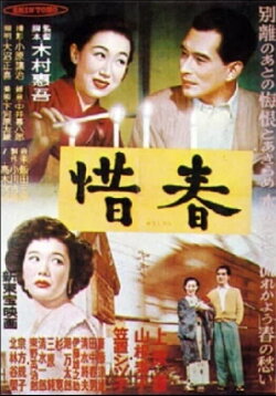 Farewell to Spring (1952)