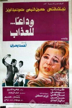 Farewell to Torment (1981) Farewell to Torment (1981)