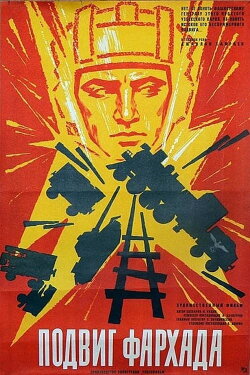 Farkhad's Heroism (1968) Farkhad's Heroism (1968)