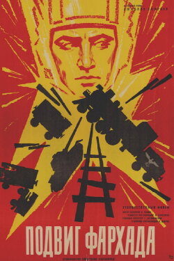 Farkhad's Heroism (1968) Farkhad's Heroism (1968)