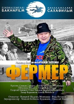 Farmer (2013)