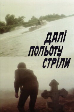 Farther Than an Arrow's Flight (1990) Farther Than an Arrow's Flight (1990)