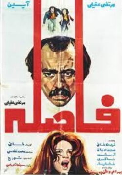 Faseleh (1975) Faseleh (1975)