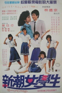 Fashion Girl Student (1986) Fashion Girl Student (1986)