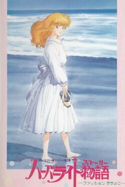 Fashion Lala: The Story of the Harbour Light (1988) Fashion Lala: The Story of the Harbour Light (1988)