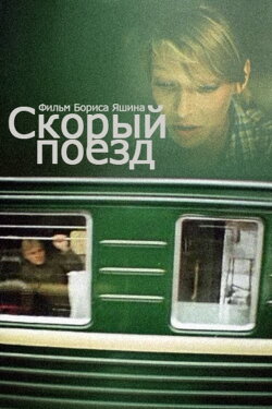 Fast Train (1988)