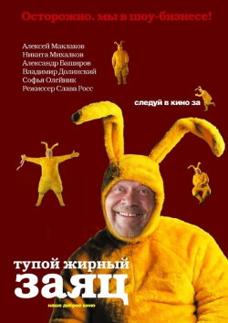 Fat Stupid Rabbit (2007) Fat Stupid Rabbit (2007)