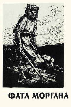 Fata Morgana (1931)