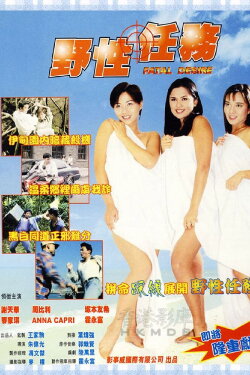 Fatal Desire (1998) Fatal Desire (1998)