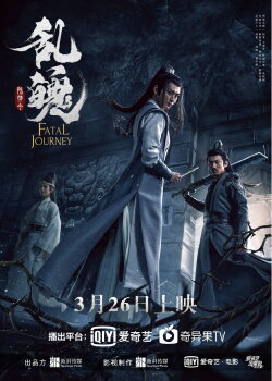 Fatal Journey (2020)