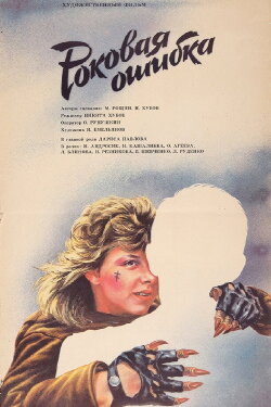 Fatal Mistake (1988) Fatal Mistake (1988)