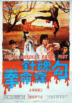 Fatal Needles vs. Fatal Fists (1978) Fatal Needles vs. Fatal Fists (1978)