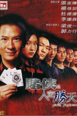 Fate Fighter (2003) Fate Fighter (2003)