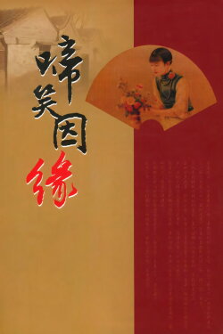 Fate in Tears and Laughter (1932) Fate in Tears and Laughter (1932)