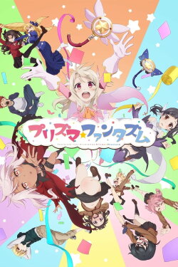 Fate/kaleid liner Prisma☆Illya: Prisma☆Phantasm (2019) Fate/kaleid liner Prisma☆Illya: Prisma☆Phantasm (2019)