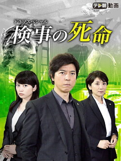 Fate of a Prosecutor (2016) Fate of a Prosecutor (2016)