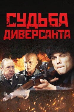 Fate of Saboteur (2021) Fate of Saboteur (2021)
