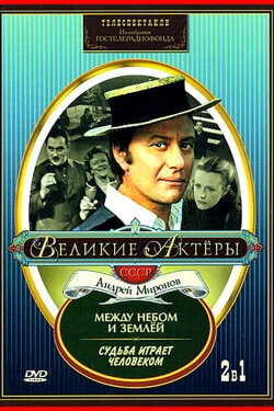Fate Plays with a Man (1968) Fate Plays with a Man (1968)