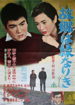 Fateful Birthplace (1961) Fateful Birthplace (1961)