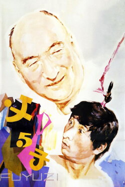 Father & Son (1986) Father & Son (1986)