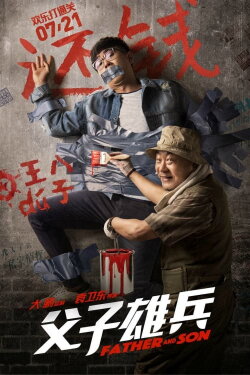 Father and Son (2017) Father and Son (2017)