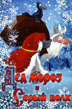 Father Frost and the Grey Wolf (1978) Father Frost and the Grey Wolf (1978)