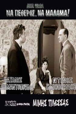 Father-in-Law With a Heart of Gold (1959) Father-in-Law With a Heart of Gold (1959)
