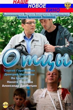 Fathers (2010)