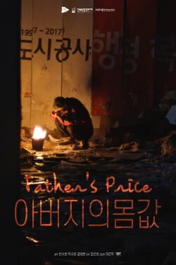 Father's price (2020) Father's price (2020)