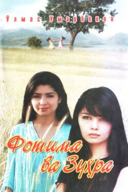 Fatima and Zukhra (2005) Fatima and Zukhra (2005)