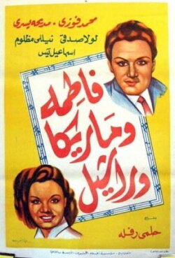 Fatma, Marika & Rachel (1949) Fatma, Marika & Rachel (1949)