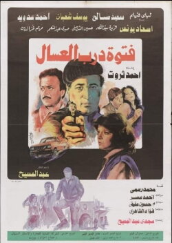 Fatuat darab aleisal (1985)