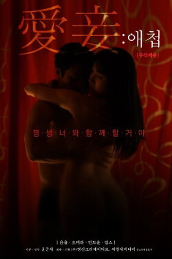 Favorite Concubine (2020) Favorite Concubine (2020)