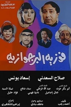 Fawazia The Bourgeoisie (1985)