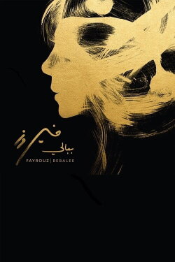 Fayrouz - Bebalee (2017)