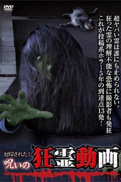 Fūinsareta! Noroi no Kyōrei Eizō Chō Onryō Eizō (2015) Fūinsareta! Noroi no Kyōrei Eizō Chō Onryō Eizō (2015)