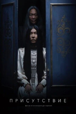 Fear (2025)