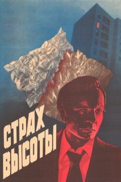 Fear of the Height (1976) Fear of the Height (1976)