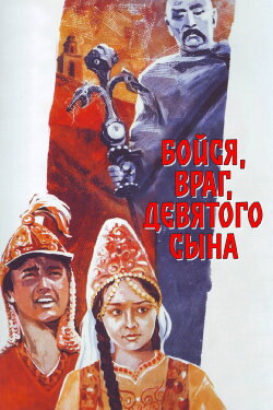 Fear of the Ninth Son, Oh Enemy (1984) Fear of the Ninth Son, Oh Enemy (1984)