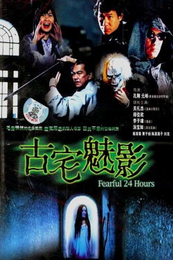 Fearful 24 Hours (2004) Fearful 24 Hours (2004)