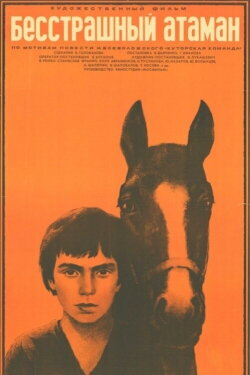 Fearless Ataman (1973) Fearless Ataman (1973)
